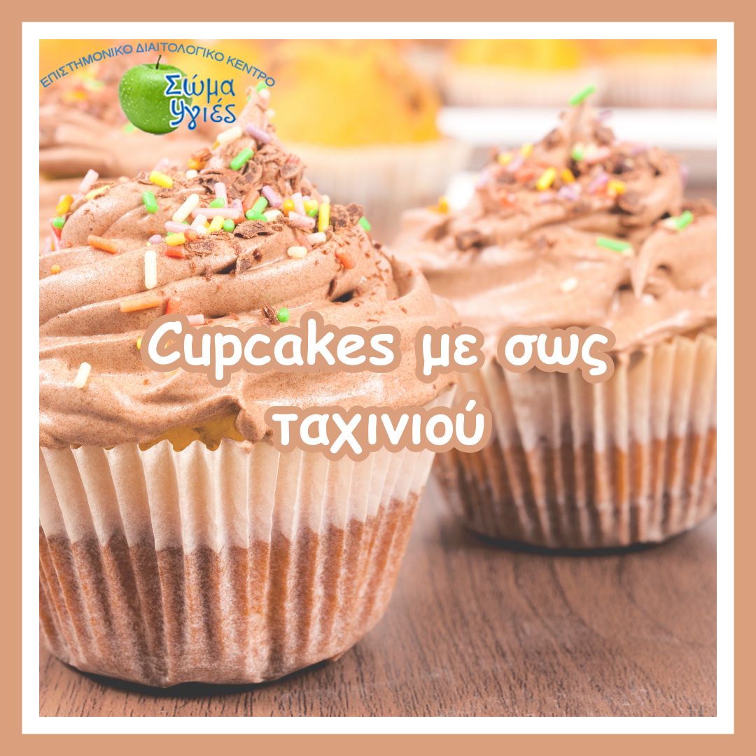 Cupcakes με σως ταχινιού